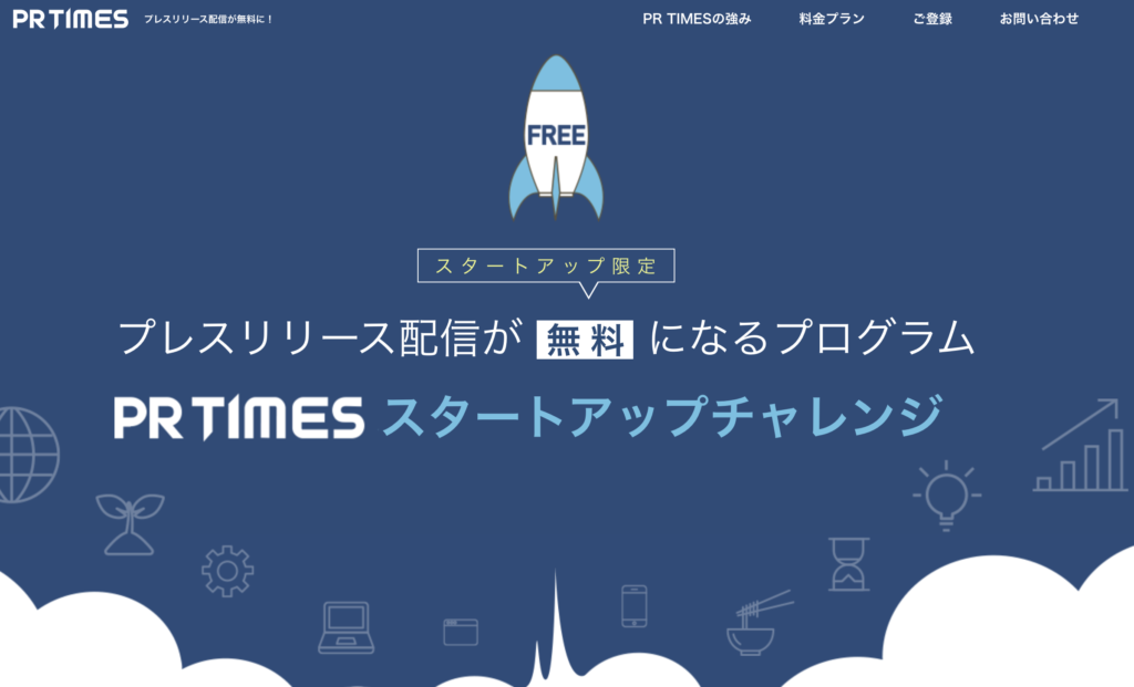 プレスリリース 無料