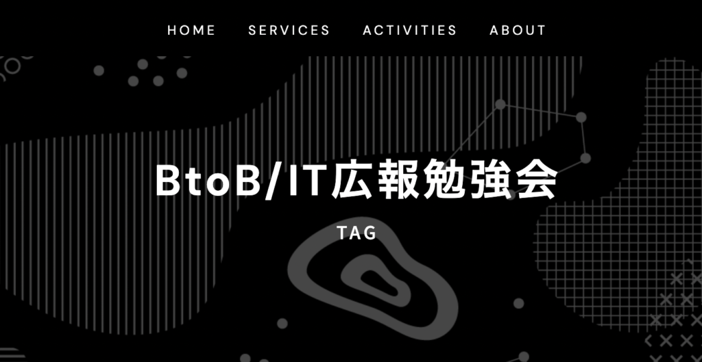 BtoB/IT広報勉強会