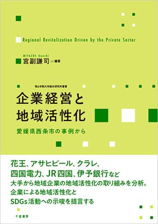 『SDGsが生み出す未来のビジネス』